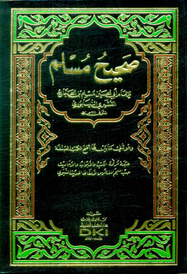 Sahihu Müslim  - صحيح مسلم طبعة مرقمة الكتب والأبواب والأحاديث حسب المعجم المفهرس لألفاظ الحديث النبوي