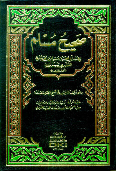 Sahihu Müslim  - صحيح مسلم طبعة مرقمة الكتب والأبواب والأحاديث حسب المعجم المفهرس لألفاظ الحديث النبوي - 1