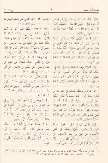 Sahihu Müslim  - صحيح مسلم - 2