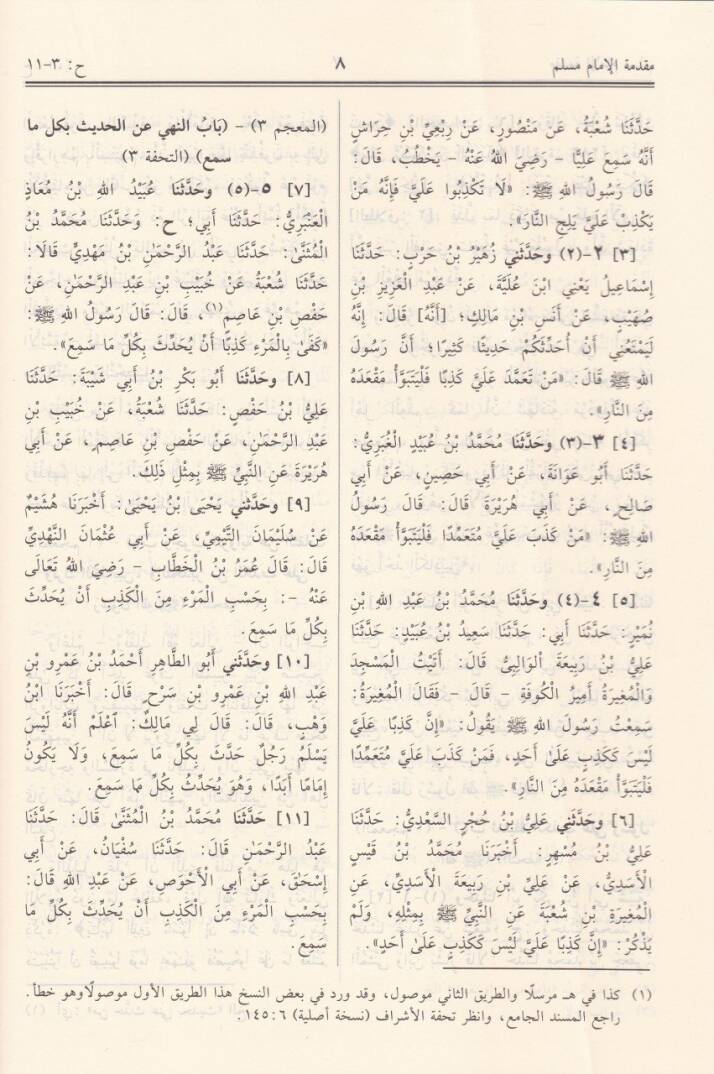 Sahihu Müslim  - صحيح مسلم - 2