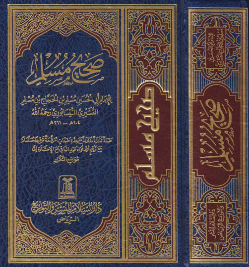 Sahihu Müslim  - صحيح مسلم