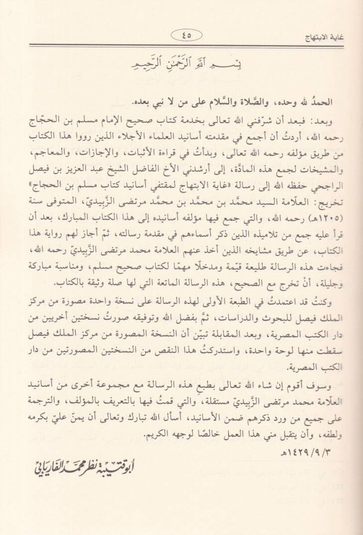 Sahihu Müslim  El-Müsnedüs-Sahihil-Muhtasar mines-Sünen - صحيح مسلم المسمى المسند الصحيح المختصر من السنن / وفي طليعته غاية الابتباج لمتقفي أسانيد كتاب مسلم بن الحجاج المسمى المسند الصحيح المختصر من السنن / وفي طليعته غاية الابتباج لمتقفي أسانيد كتاب - 3