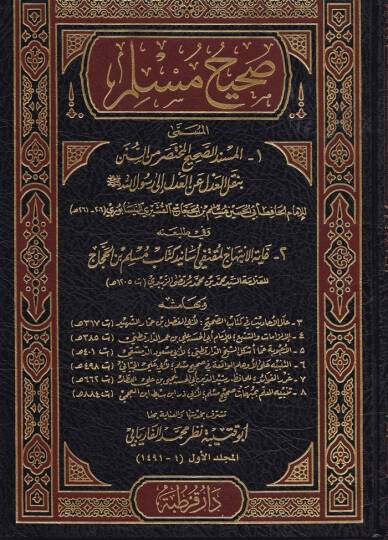 Sahihu Müslim  El-Müsnedüs-Sahihil-Muhtasar mines-Sünen - صحيح مسلم المسمى المسند الصحيح المختصر من السنن  وفي طليعته غاية الابتباج لمتقفي أسانيد كتاب مسلم بن الحجاج المسمى المسند الصحيح المختصر من السنن  وفي طليعته غاية الابتباج لمتقفي أسانيد كتاب م