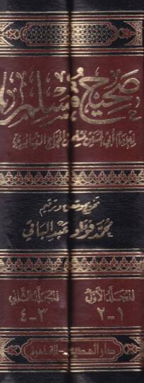 Sahihu Müslim   - صحيح مسلم - 2