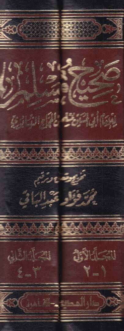 Sahihu Müslim   - صحيح مسلم - 2