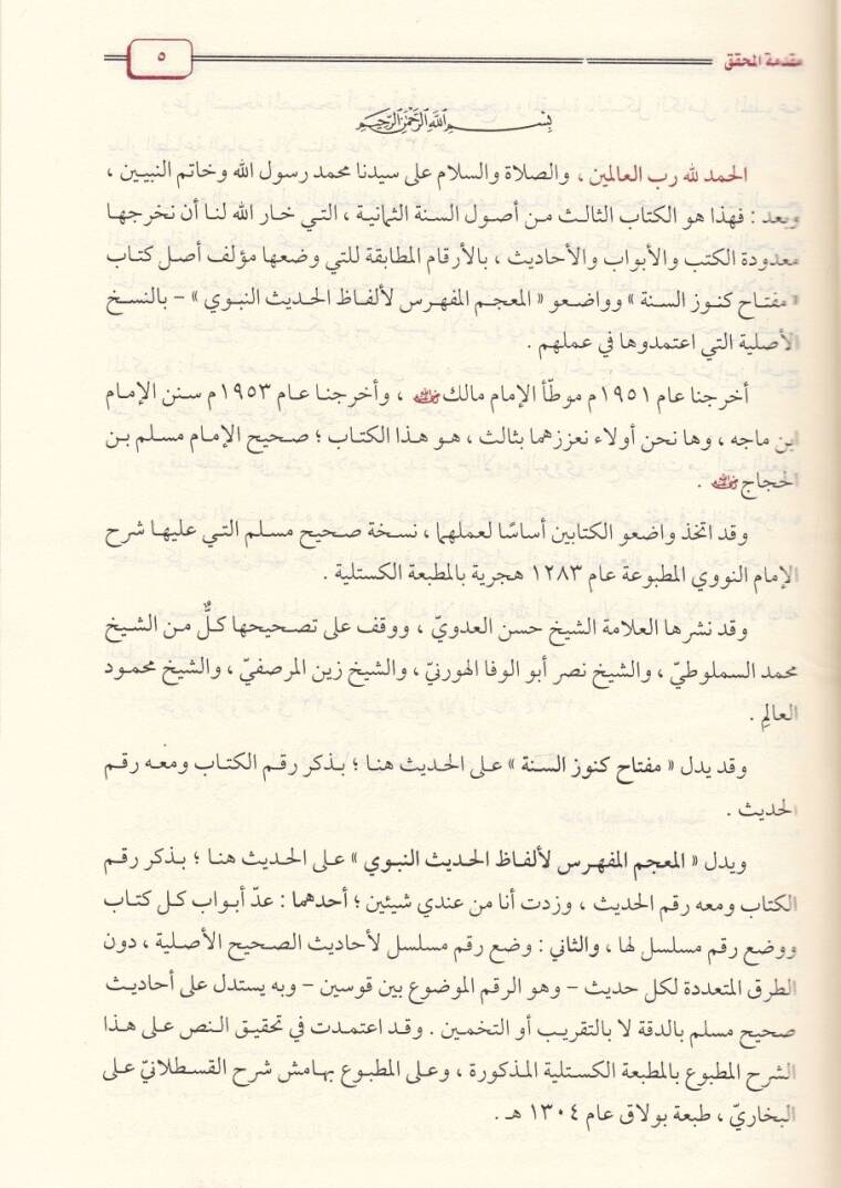 Sahihu Müslim   - صحيح مسلم - 3