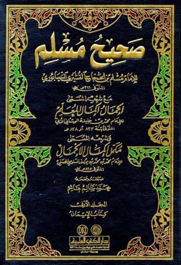 Sahihu Müslim İkmalu İkmalil-Mulim bi-Şerhi Sahihi Müslim  Muhammed b. Hilfe b. Ömer El-Maliki Übbi Mükemmelu İkmali İkmalil-Muallim bi-Şerhi Sahihi Müslim  Ebu Abdullah Muhammed b. Yusuf b. Ömer b. Şuayb Senusi - صحيح مسلم مع شرح المسمى إكمال إكمال 