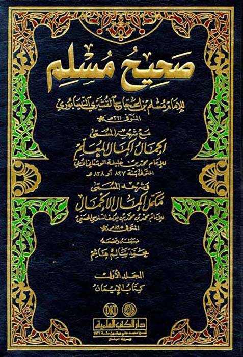 Sahihu Müslim İkmalu İkmalil-Mulim bi-Şerhi Sahihi Müslim Muhammed b. Hilfe b. Ömer El-Maliki Übbi Mükemmelu İkmali İkmalil-Muallim bi-Şerhi Sahihi Müslim Ebu Abdullah Muhammed b. Yusuf b. Ömer b. Şuayb Senusi - صحيح مسلم مع شرح المسمى إكمال إكمال - 1