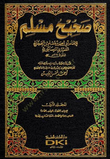 Sahihu Müslim  - صحيح مسلم