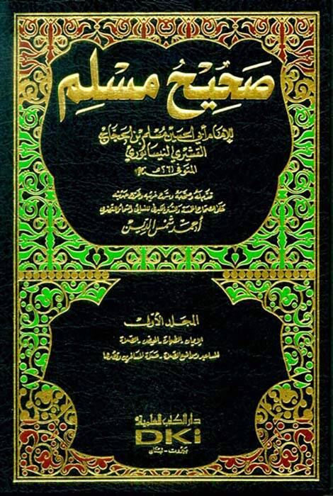 Sahihu Müslim - صحيح مسلم - 1