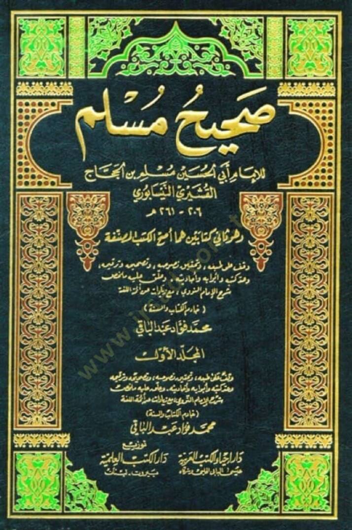 Sahihu Müslim  - صحيح مسلم - 1