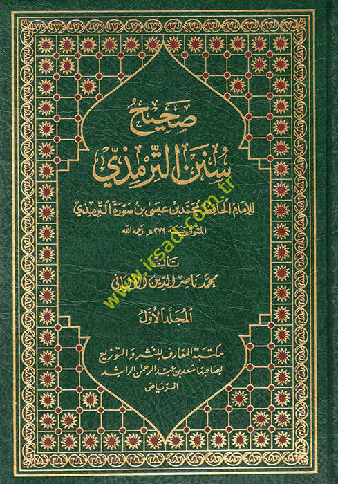 Sahihu Sünenit-Tirmizi  - صحيح سنن الترمذي  للإمام الحافظ محمد بن عيسى بن سورة الترمذي - 1