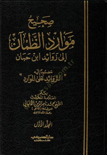 Sahihu ve Daifu Mevaridiz-Zaman ila Zevaidi İbn Hibban Mazmumen ileyhiz-Zevaid alal-Mevarid / Daifu Mevaridiz-Zaman ila Zevaidi İbn Hibban - صحيح موارد الظمآن إلى زوائد ابن حبان