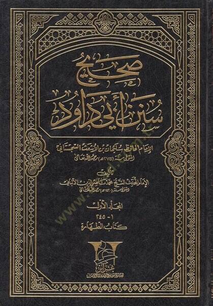 Sahihu ve Daifu Süneni Ebi Davud  - صحيح  وضعيف أبي داود - 1