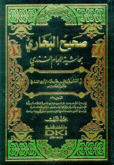 Sahihül-Buhari bi-Haşiyetis-Sindi  - صحيح البخاري بحاشية الإمام السندي - 1