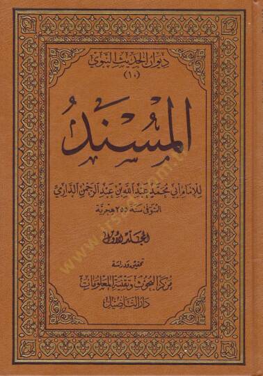 Sahihül-Buhari  - المسند