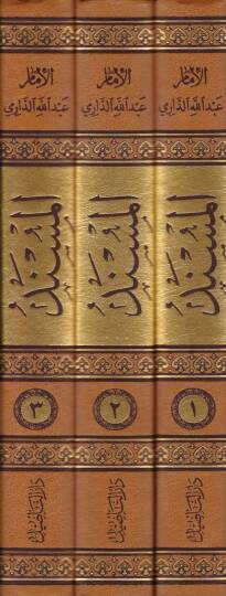 Sahihül-Buhari  - المسند - 2
