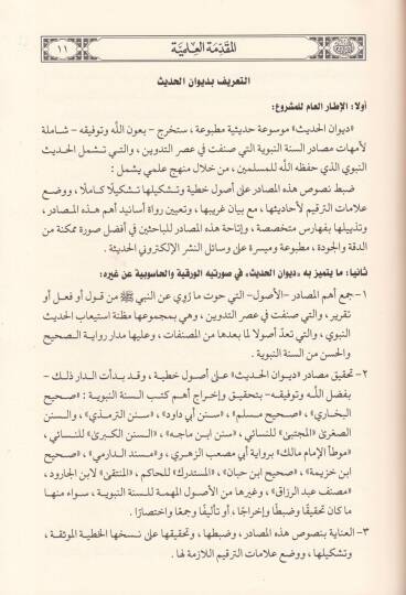 Sahihül-Buhari  - المسند - 3