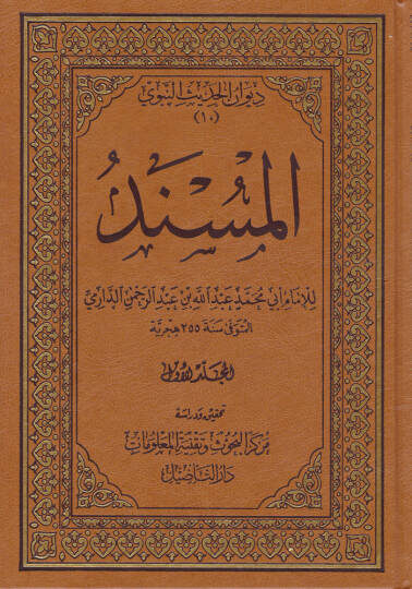 Sahihül-Buhari  - المسند