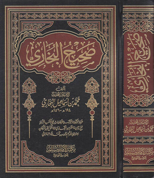 Sahihül-Buhari - صحيح البخاري وهو الجامع المسند الصحيح المختصر - 1