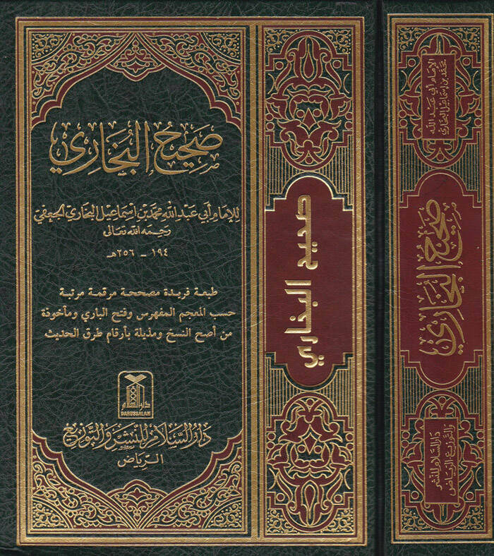 Sahihül-Buhari - صحيح البخاري - 1