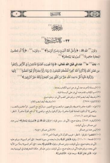 Sahihul-Buhari El-Camiül-Müsned Es-Sahihül-Muhtasar min Umur Resul (S.A.V) ve Sünnetuhu ve Eyyamuhu - صحيح البخاري الجامع المسند الصحيح المختصر من أمور رسول الله (ص) وسنته وأيامه - 2