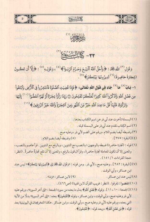 Sahihul-Buhari El-Camiül-Müsned Es-Sahihül-Muhtasar min Umur Resul (S.A.V) ve Sünnetuhu ve Eyyamuhu - صحيح البخاري الجامع المسند الصحيح المختصر من أمور رسول الله (ص) وسنته وأيامه - 2