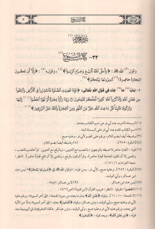 Sahihul-Buhari El-Camiül-Müsned Es-Sahihül-Muhtasar min Umur Resul (S.A.V) ve Sünnetuhu ve Eyyamuhu - صحيح البخاري الجامع المسند الصحيح المختصر من أمور رسول الله (ص) وسنته وأيامه - 3