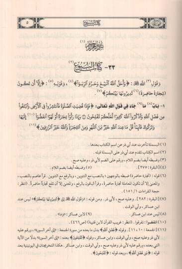 Sahihul-Buhari El-Camiül-Müsned Es-Sahihül-Muhtasar min Umur Resul (S.A.V) ve Sünnetuhu ve Eyyamuhu - صحيح البخاري الجامع المسند الصحيح المختصر من أمور رسول الله (ص) وسنته وأيامه - 2