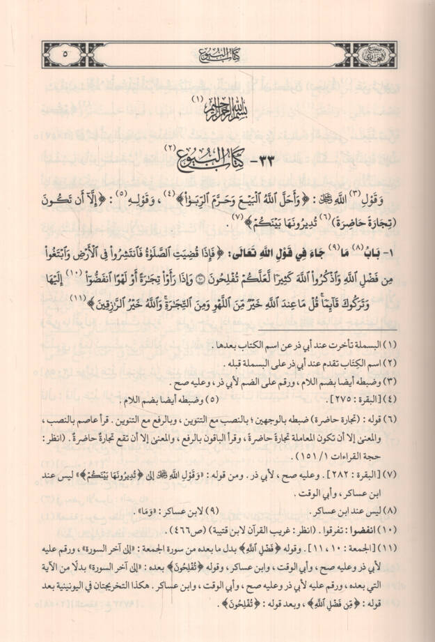 Sahihul-Buhari El-Camiül-Müsned Es-Sahihül-Muhtasar min Umur Resul (S.A.V) ve Sünnetuhu ve Eyyamuhu - صحيح البخاري الجامع المسند الصحيح المختصر من أمور رسول الله (ص) وسنته وأيامه - 2