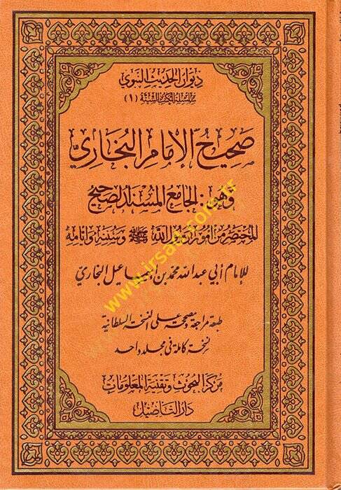 Sahihul-Buhari El-Camiül-Müsned Es-Sahihül-Muhtasar min Umur Resul (S.A.V) ve Sünnetuhu ve Eyyamuhu - صحيح الإمام البخاري الجامع المسند الصحيح المختصر من أمور رسول الله (ص) وسنته وأيامه - 1