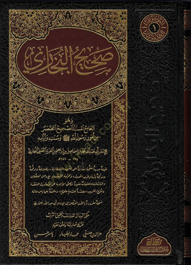 Sahihül-Buhari ve huve cami el musned es sahih el muhtasar - صحيح البخاري وهو الجامع المسند الصحيح المختصر - 1