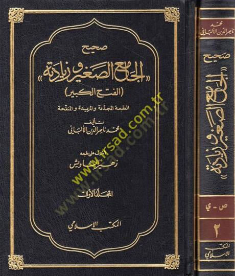 Sahihül-Camiis-Sagir ve Ziyedetihi El-Fethül-Kebir - صحيح الجامع الصغير وزيادته الفتح الكبير