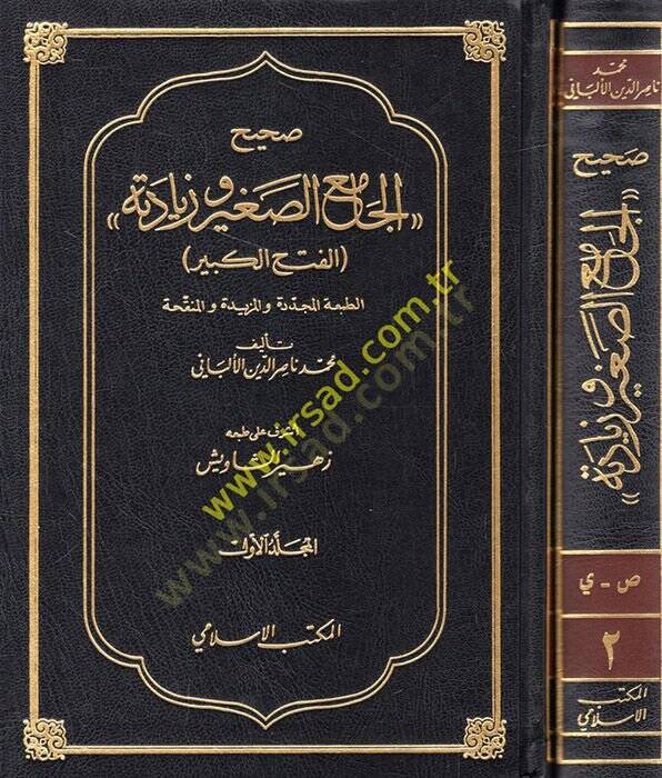 Sahihül-Camiis-Sagir ve Ziyedetihi El-Fethül-Kebir - صحيح الجامع الصغير وزيادته الفتح الكبير - 1