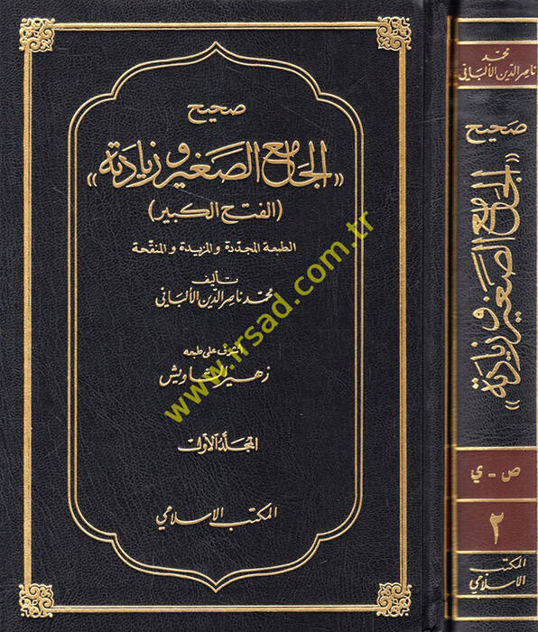 Sahihül-Camiis-Sagir ve Ziyedetihi El-Fethül-Kebir - صحيح الجامع الصغير وزيادته الفتح الكبير - 1