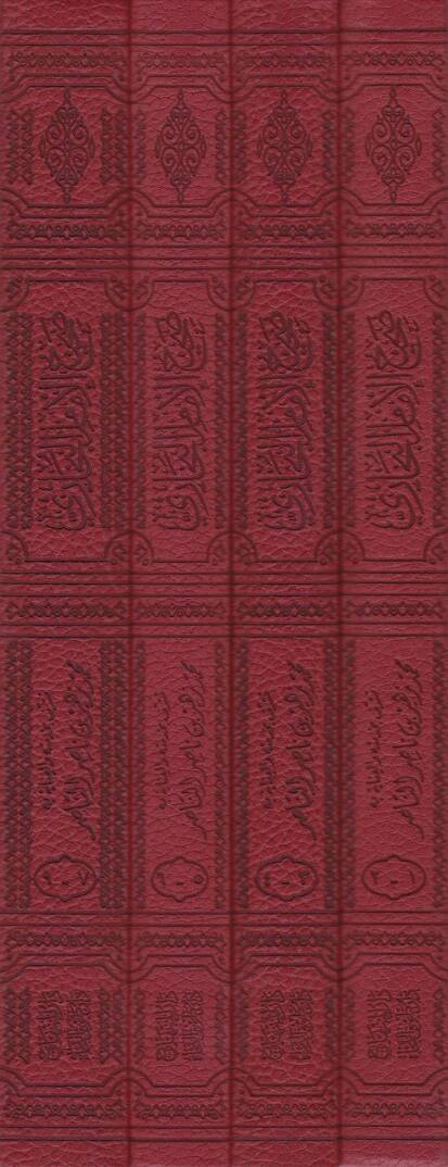 Sahihül-İmam El-Buhari El-Camiül-Müsnedis-Sahihil-Muhtasar min Umuri Rasulillah ve Sünenihi ve Eyyamihi - صحيح الإمام البخاري الجامع المسند الصحيح المختصر من أمور رسول الله وسننه ويومه - 2