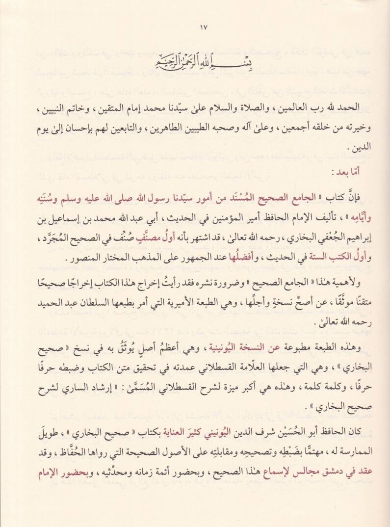 Sahihül-İmam El-Buhari El-Camiül-Müsnedis-Sahihil-Muhtasar min Umuri Rasulillah ve Sünenihi ve Eyyamihi - صحيح الإمام البخاري الجامع المسند الصحيح المختصر من أمور رسول الله وسننه ويومه - 3