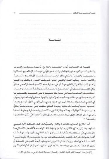 Sahilu biladiş-Şam ves-sıraatüd-devliyye  - ساحل بلاد الشام والصراعات الدولية دراسة جيوبوليتيكية وجيوستراتيجية - 2