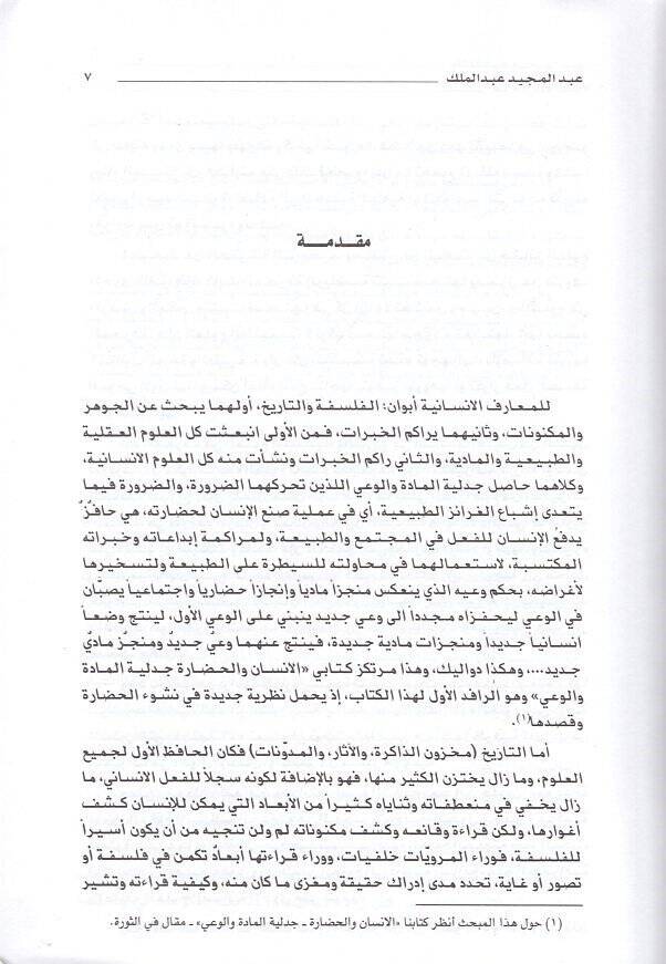 Sahilu biladiş-Şam ves-sıraatüd-devliyye  - ساحل بلاد الشام والصراعات الدولية دراسة جيوبوليتيكية وجيوستراتيجية - 2