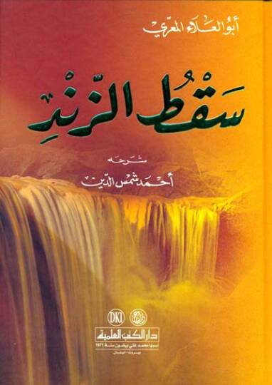 Saktüz-Zend  - سقط الزند