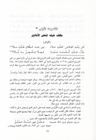 Saktüz-Zend  - سقط الزند - 2