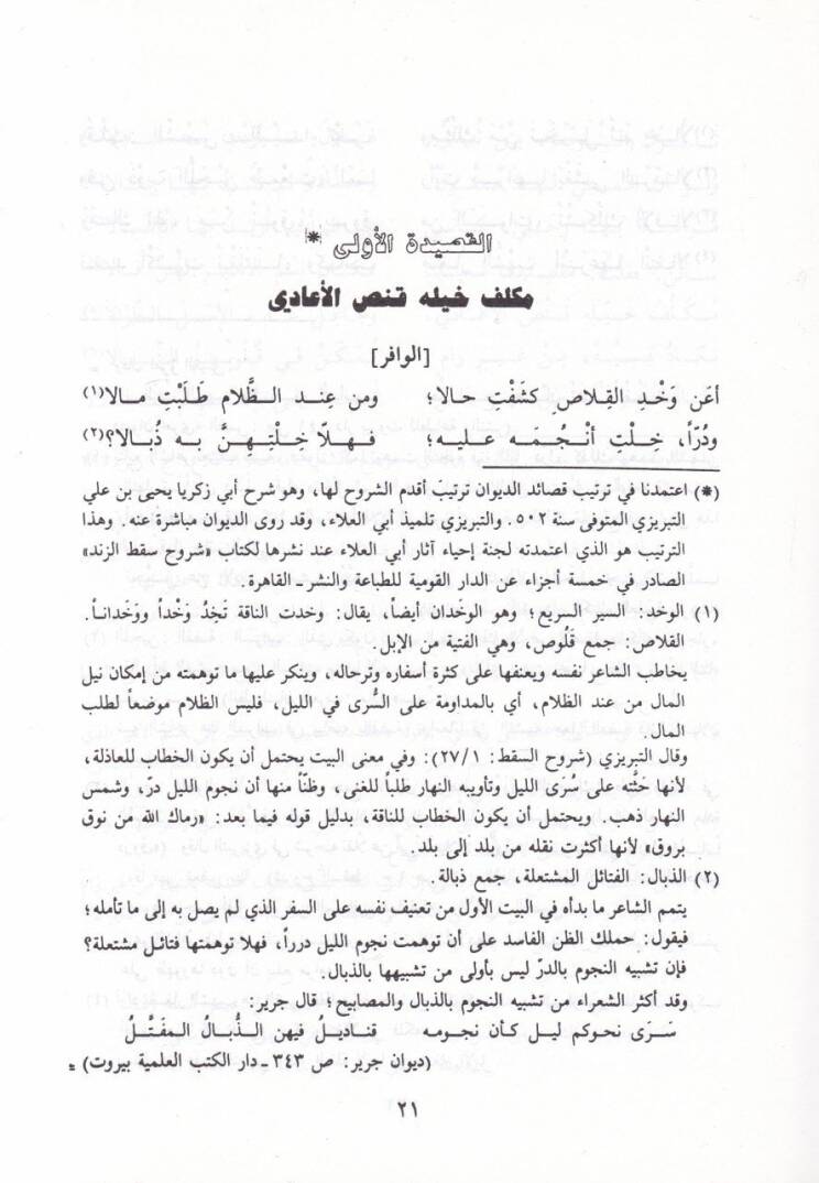 Saktüz-Zend  - سقط الزند - 2