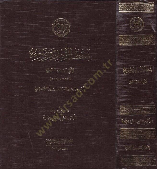Saktüz-Zend ve Davuhu  - سقط الزند وضوءه - 1