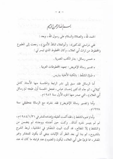 Saktüz-Zend ve Davuhu  - سقط الزند وضوءه - 2