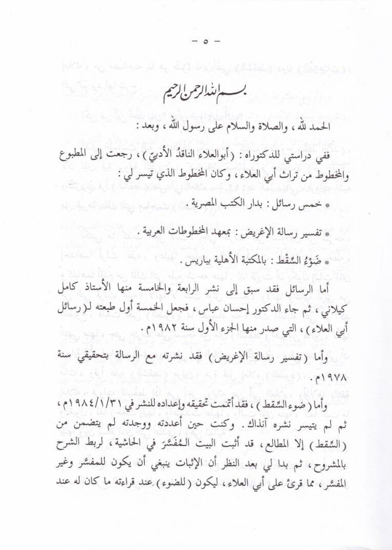 Saktüz-Zend ve Davuhu  - سقط الزند وضوءه - 2
