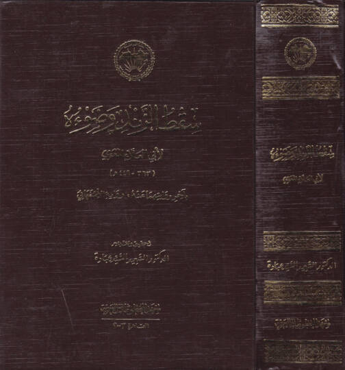 Saktüz-Zend ve Davuhu  - سقط الزند وضوءه