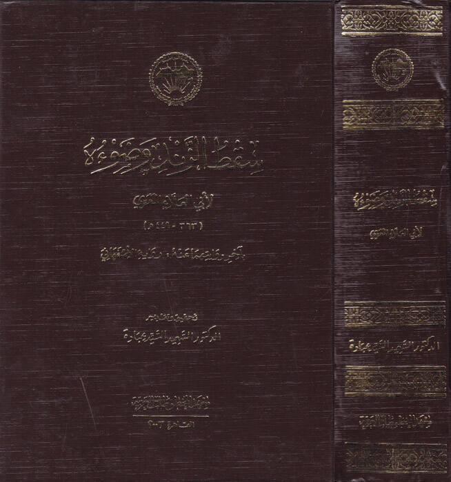 Saktüz-Zend ve Davuhu - سقط الزند وضوءه - 1