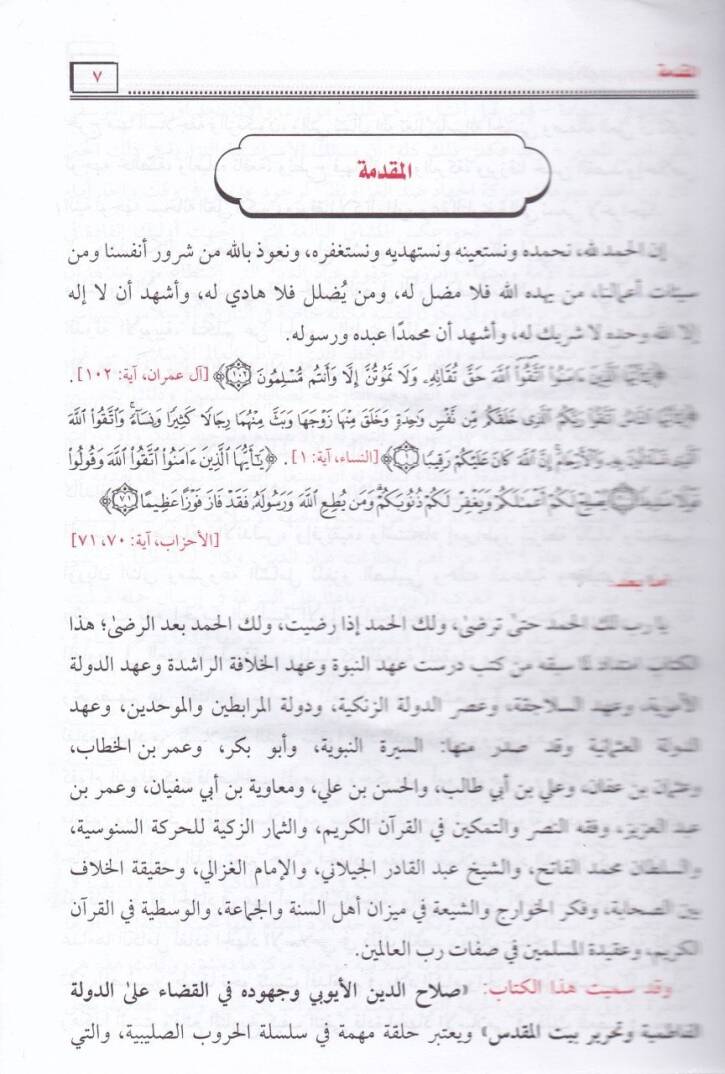 Salahaddin El-Eyyubi ve Cuhaduhu fil-Kada alad-Devletil-Fatımiyye - صلاح الدين الأيوبي وجهوده في القضاء على الدولة الفاطمية وتحرير بيت المقدس - 2