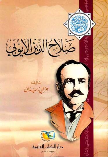 Salahüddin El-Eyyubi Rivayat Tarihil-İslam - صلاح الدين الأيوبي روايات تاريخ الإسلام
