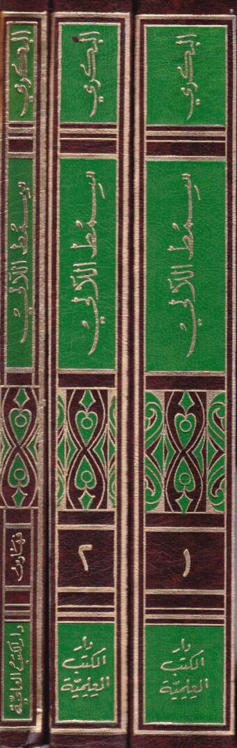 Samtül-Leali fi Şerhi Emalil-Kali  - سمط اللآليء في شرح أمالي القالي بذيل اللآلي شرح ذيل أمالي القالي - 2